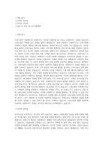 CJ푸드빌 인천공항 인턴매니저_프랜차이즈 직무 BEST 우수 자기소개서 자소서-1