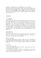 [마케팅] 외식프랜차이즈 비비큐(BBQ)의 마케팅과 전략제안-3