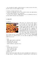[마케팅] 외식프랜차이즈 비비큐(BBQ)의 마케팅과 전략제안-7