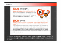 [마케팅] KTF의 SHOW 마케팅전략 성공사례-6