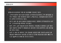 [마케팅] KTF의 SHOW 마케팅전략 성공사례-12