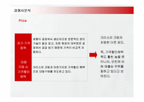 [마케팅] 크리스피크림도넛의 충성고객 마케팅전략 성공사례-14