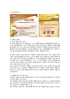 [마케팅] 아웃백(OUTBACK)의 마케팅전략 성공사례-12