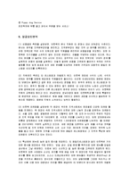 [마케팅] 아웃백(OUTBACK)의 마케팅전략 성공사례-16