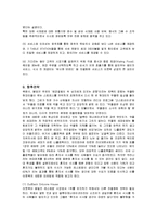 [마케팅] 아웃백(OUTBACK)의 마케팅전략 성공사례-17