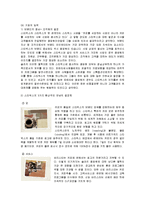 [마케팅] 스타벅스(STARBUCKS)의 마케팅전략 성공사례-5