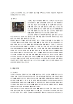 [마케팅] 스타벅스(STARBUCKS)의 마케팅전략 성공사례-6