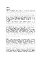 [마케팅] 스타벅스(STARBUCKS)의 마케팅전략 성공사례-8