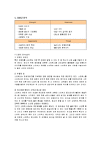 [마케팅] 스타벅스(STARBUCKS)의 마케팅전략 성공사례-10