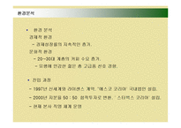[마케팅] 스타벅스(STARBUCKS)의 마케팅전략 성공사례-17