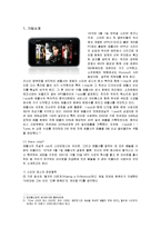 [마케팅] 애플의 아이팟 마케팅전략 성공사례-1