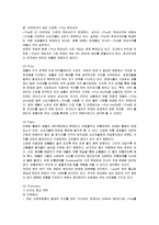 [마케팅] 애플의 아이팟 마케팅전략 성공사례-9