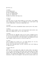 [마케팅] 삼성전자의 첼시 스포츠마케팅 성공사례-2