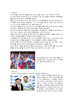 [마케팅] 삼성전자의 첼시 스포츠마케팅 성공사례-11