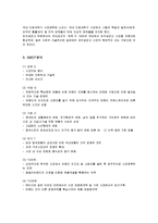 [마케팅] 삼성전자 하우젠의 마케팅전략 성공사례-5