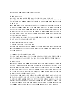 [마케팅] 삼성전자 하우젠의 마케팅전략 성공사례-10