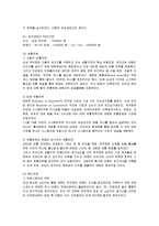 [마케팅] 삼성전자 하우젠의 마케팅전략 성공사례-12