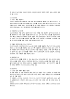 [마케팅] 삼성 에버랜드의 마케팅전략 성공사례-4