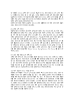 [마케팅] 삼성 에버랜드의 마케팅전략 성공사례-5