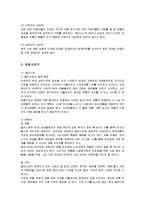 [마케팅] 애경산업 케라시스의 브랜드마케팅 성공사례-4
