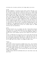 [마케팅] 애경산업 케라시스의 브랜드마케팅 성공사례-5