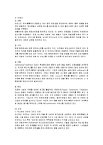 [마케팅] 애경산업 케라시스의 브랜드마케팅 성공사례-6