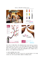 [마케팅] 애경산업 케라시스의 브랜드마케팅 성공사례-15