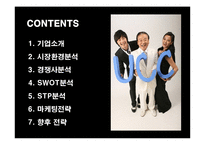 [마케팅] 다음(DAUM)의 UCC 마케팅전략 성공사례-2