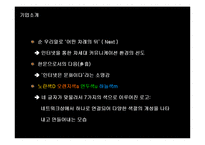 [마케팅] 다음(DAUM)의 UCC 마케팅전략 성공사례-4
