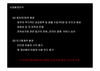 [마케팅] 다음(DAUM)의 UCC 마케팅전략 성공사례-9