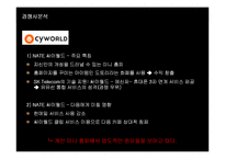 [마케팅] 다음(DAUM)의 UCC 마케팅전략 성공사례-17