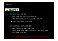 [마케팅] 다음(DAUM)의 UCC 마케팅전략 성공사례-19