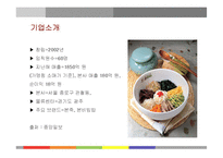 [마케팅] 본죽의 서비스마케팅 성공사례-3