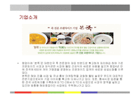 [마케팅] 본죽의 서비스마케팅 성공사례-4