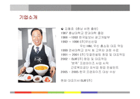 [마케팅] 본죽의 서비스마케팅 성공사례-7