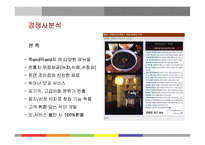 [마케팅] 본죽의 서비스마케팅 성공사례-11