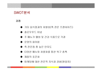 [마케팅] 본죽의 서비스마케팅 성공사례-12