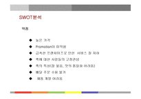 [마케팅] 본죽의 서비스마케팅 성공사례-13
