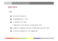 [마케팅] 본죽의 서비스마케팅 성공사례-14