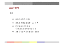 [마케팅] 본죽의 서비스마케팅 성공사례-15