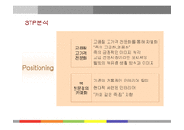 [마케팅] 본죽의 서비스마케팅 성공사례-18
