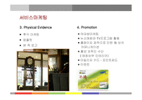 [마케팅] 본죽의 서비스마케팅 성공사례-20