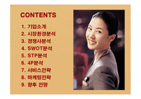 [마케팅] 아시아나항공의 서비스 및 마케팅전략-2