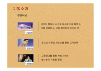 [마케팅] 아시아나항공의 서비스 및 마케팅전략-5