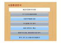 [마케팅] 아시아나항공의 서비스 및 마케팅전략-9