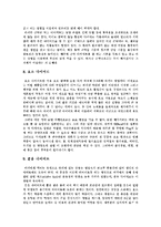 [다이어트] 다이어트의 의미, 성공률, 종류와 다이어트의 문제점 및 올바른 다이어트 방법 고찰(다양한 다이어트 사례)-7