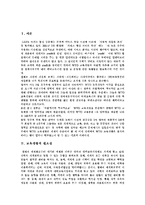 [교육개방] 교육개방의 필요성, 영향과 찬성, 반대입장 및 외국의 교육개방 사례를 통해 본 향후 교육개방의 전망 분석-2