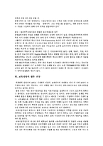 [교육개방] 교육개방의 필요성, 영향과 찬성, 반대입장 및 외국의 교육개방 사례를 통해 본 향후 교육개방의 전망 분석-11