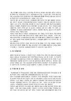 [도시교통문제] 도시교통문제의 현황과 교통혼잡관리 사례를 통해 본 향후 도시교통문제 해결방안 분석-7
