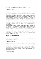 [도시교통문제] 도시교통문제의 현황과 교통혼잡관리 사례를 통해 본 향후 도시교통문제 해결방안 분석-8